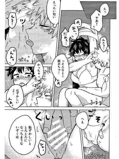おさなな浮かれぽんち日記 (Boku no Hero Academia) [7ころりん杓文字]