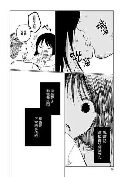 Dansei Kyoufushou datta Watashi ga AV Joyuu ni Naru made no Hanashi | 曾是恐男症的我成为了AV女优的故事 Ch. 1-3