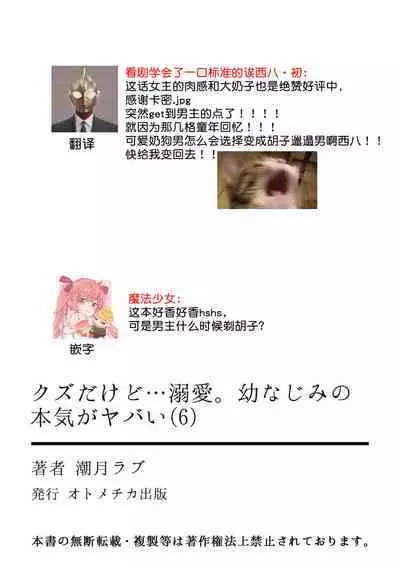 kuzudakedo… dekiai. Osananajimi no honki ga yabai | 驯幼染认真起来是非常糟糕的溺爱  Ch. 1-6