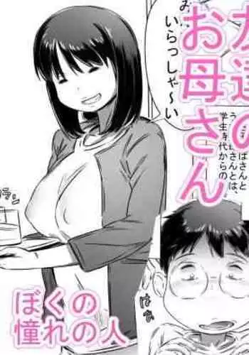 Tomodachi no Okaa-san