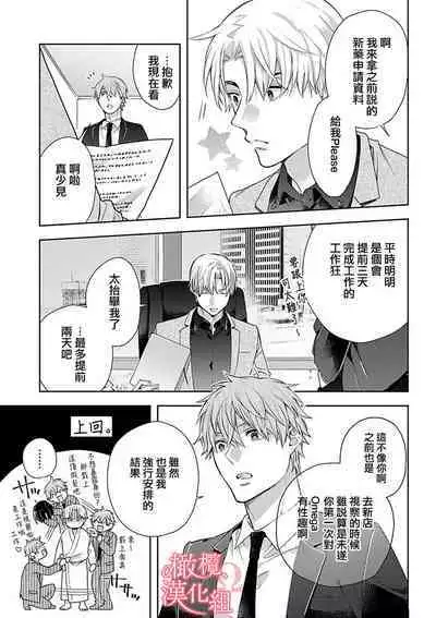 [Yun] Koisuru Mae ni, Amai Hatsujou. ~Shachou to Unmei no Omega~1-7 | 恋爱之前、甜蜜发情。~社长与命中注定的Ω~ Vol. 1-7 [Chinese] [橄榄汉化组]