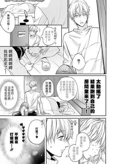 [Shichigatsu Motomi]  Sonna Kao shite, Sasotteru? ~Dekiai Shachou to Migawari Omiaikekkon!?~ 1-3 | 【戀愛紅暈】這種表情，在誘惑我嗎？~溺愛社長和替身相親結婚！？ act.1 [Chinese] [拾荒者汉化组]