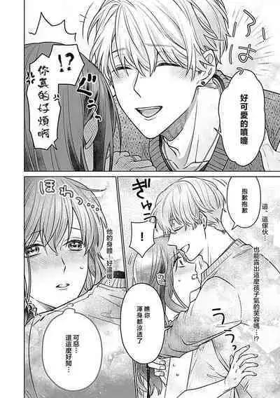 [Urushi me] dai kkiraina aitsu wa doesu de ana onzōshi hatsujō dekiai sekkusumarijji | 最讨厌的那家伙是抖S α大少爷 3 [Chinese]