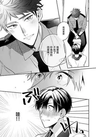 [Momose An] Yume nara Doko made Yurusaremasu ka? | 如果是梦的话能原谅到哪一步呢? Ch. 1-6 [Chinese] [冒险者公会] [Digital]