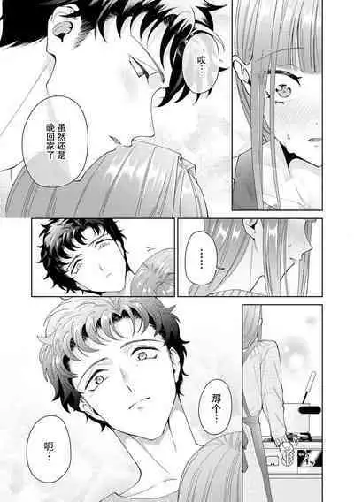 Yuunou Engineer ni wa Ura no Kao ga Aru Watashi o Kaihatsu suru Dekiai Step | 能干程序员隐藏的一面 把我“开发”的溺爱步骤 1-16