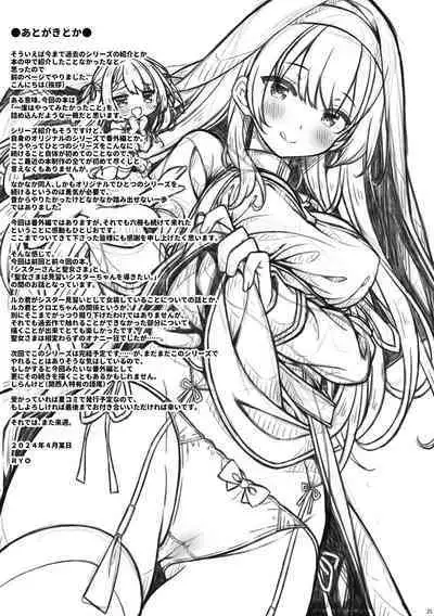 [Botugo (RYO)] Sister-san-tachi no Ecchi na Kyuujitsu | 修女姐姐以及大家的色色的休息日 [Chinese] [驴子汉化组] [Digital]