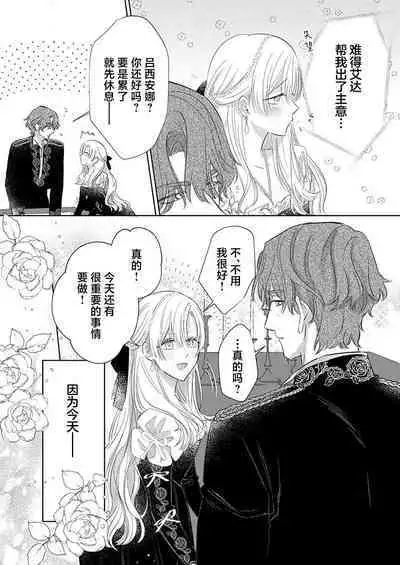 Ai ga Omoi Kishi Koushaku wa, Tsuihou Reijou no Subete o Ubaitsukushitai. | 骑士公爵爱意深重，想要索取放逐千金的一切。 1-17