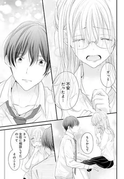[Ringo Mei] Kugayama-kun ga Asa made Hanashite Kuremasen! ~Toshishita Kare to no Himitsu no Shinkon Seikatsu~ 1-4-wa [Digital]