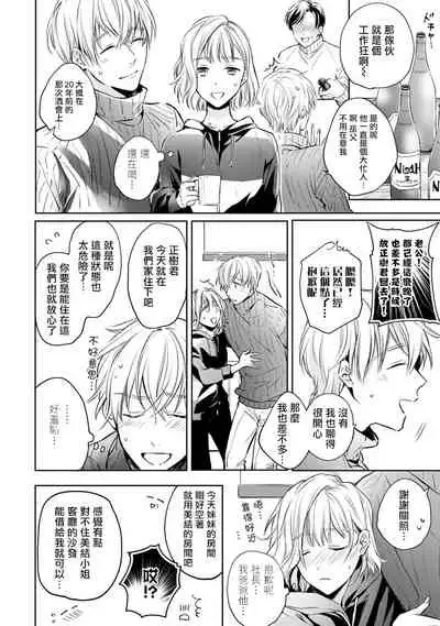 [Shichigatsu Motomi]  Sonna Kao shite, Sasotteru? ~Dekiai Shachou to Migawari Omiaikekkon!?~ 1-10| 這種表情，在誘惑我嗎？~溺愛社長和替身相親結婚！？ [Chinese] [拾荒者汉化组]