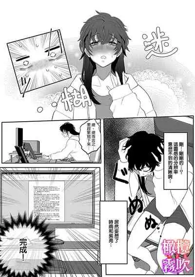 あずまやまんぢゅう 堕ちて、溺れて、呑み込んで ヤンデレ幼なじみの淫らな狂愛  墮落、沉溺、被吞吃殆盡 病嬌青梅竹馬的淫亂狂愛 ～【霧吹弥生漢化组×橄榄漢化组】