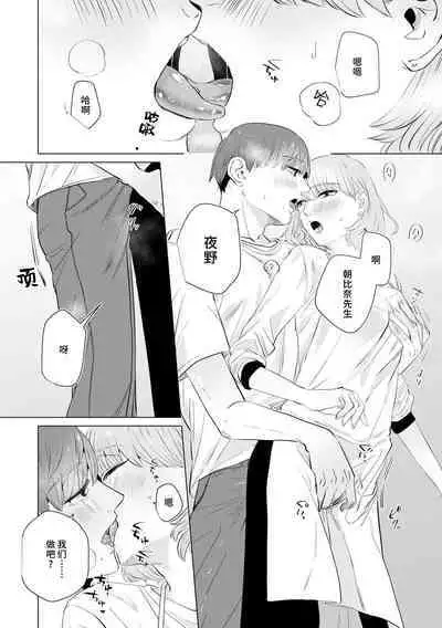 [Mayu-ge] kono futari, dekiai-numa. Wakeari jōshi no iroke ni you yoru | 二人陷入爱沼。夜里沉醉在有隐情上司的色气中 1-6 [Chinese] [莉赛特汉化组]