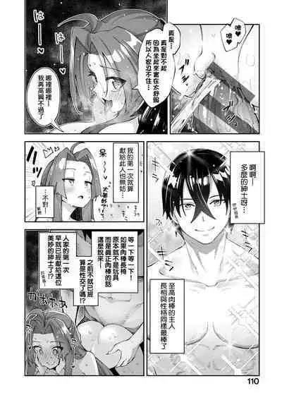 Isekai Kita node Sukebe Skill de Zenryoku Ouka Shiyou to Omou - try all my might to enjoy it with my 2 + Digital Tokusouban Gentei Tokuten | 既然來到異世界就用好色技能盡其所能的謳歌人生2