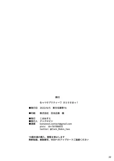 (Meikasai 16) [Komanest (Cock Robin)] Muttsuri Pretty Satori-sama! 丨沉默系pretty觉大人！(Touhou Project) [Chinese] [四字神社汉化] [Digital]