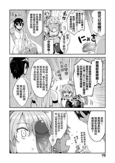 Isekai Kita node Sukebe Skill de Zenryoku Ouka Shiyou to Omou | 既然來到異世界就用好色技能盡其所能的謳歌人生 特装版