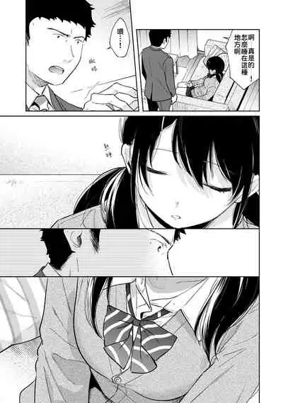 1LDK+JK Ikinari Doukyo? Micchaku!? Hatsu Ecchi!!? | 1LDK+JK 突然間展開同居？ 極度貼近！？初體驗！？ Ch. 18-35