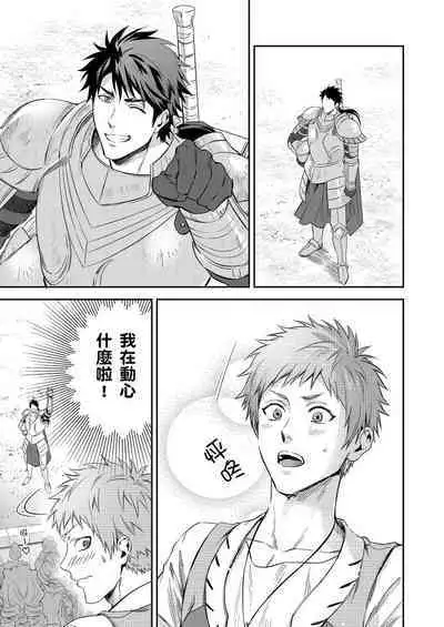 Shusendo Kishi ga Ore o Nakaseyou to Shiteimasu | 守財奴騎士對惹我哭感到樂在其中 Ch. 1-11