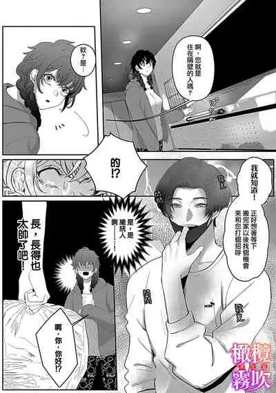 あずまやまんぢゅう 堕ちて、溺れて、呑み込んで ヤンデレ幼なじみの淫らな狂愛  墮落、沉溺、被吞吃殆盡 病嬌青梅竹馬的淫亂狂愛 ～【霧吹弥生漢化组×橄榄漢化组】