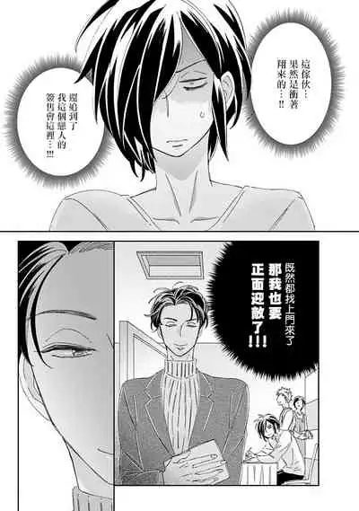[Tsurusawa Tsutako] Niizuma-kun to Arao-kun Okawari | 新妻君与新夫君 再来一份 Ch. 1-5 [Chinese] [冒险者公会]