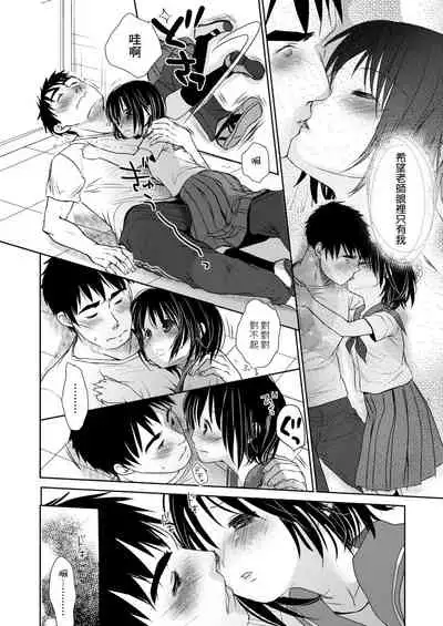 [Okada Kou] Sensei to, Watashi to. Ge | 老師的秘密、我的秘密。下 [Chinese] [Digital]