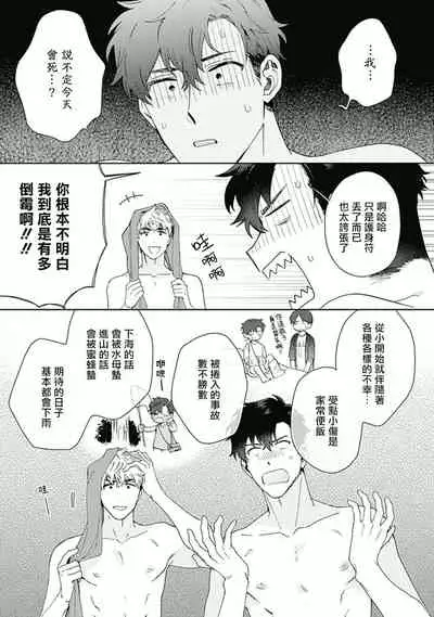 [Nanatsuno Wataru] Mamotte Agetai Sawatari-san | 想要守护你 佐渡前辈 1-2 [Chinese] [冒险者公会] [Digital]