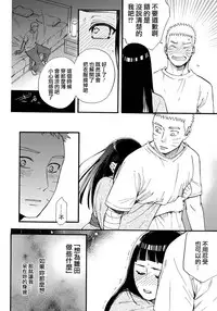 (C90) [a 3103 hut (Satomi)] Yome Ga ￮￮ Ni Narimashite (Naruto) [Chinese] [沒有漢化]