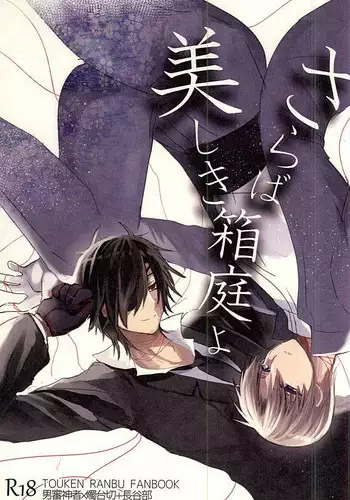 (SPARK10) [Yuuyake Croissant (Inco)]  `Kanesan' Kinshirei!! (Touken Ranbu)