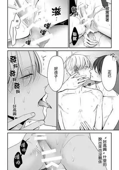 [Yamada Nonono] Hizamazuite Ai o Tou | 跪下问爱 Ch. 5+番外 [Chinese] [Digital] [完结]
