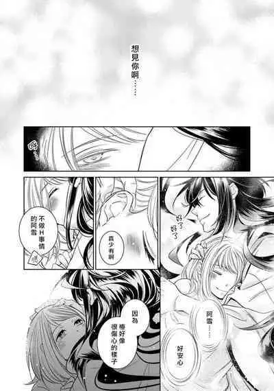 [Yukichi] Hentai Ikemen Yuurei ni Maiban Osowarete imasu. | 每晚被變態帥哥幽靈襲擊. 1-8 [Chinese] [莉赛特汉化组]
