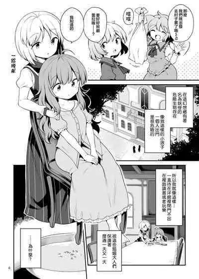 [Unmei no Ikasumi (Harusame)] Layla Prismriver no Hikou | 蕾拉·普莉兹姆利巴的下流行径 (Touhou Project) [Chinese] [乌冬个人汉化] [Digital]