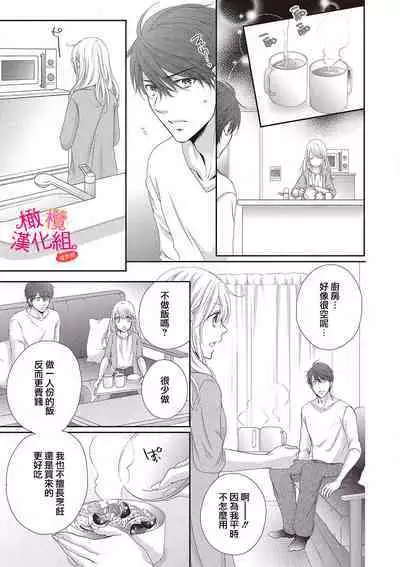 [Miura hiraku] oshi to wa koi ni ochimasen. (Tabun)~01-04｜不能和自推谈恋爱（或许吧）~01-04[中文] [橄榄汉化组]