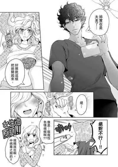 将妳的一切全部拥入怀中~交往0日、立刻结婚！？~  01-19 Chinese [拾荒者汉化组]