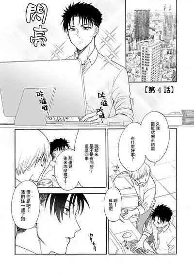 [Na mo naki] Ore ga on'na ni shite yaru yo ~ toshiue kareshi wa, ueteōkami ni naru?~ | 让我将你变成女人吧～年上男友，化身饥渴大野狼？～ 1-9 [Chinese] [莉赛特汉化组]