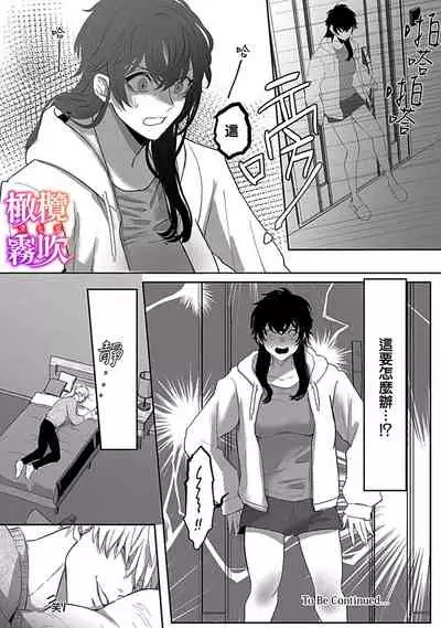 あずまやまんぢゅう 堕ちて、溺れて、呑み込んで ヤンデレ幼なじみの淫らな狂愛  墮落、沉溺、被吞吃殆盡 病嬌青梅竹馬的淫亂狂愛 ～【霧吹弥生漢化组×橄榄漢化组】