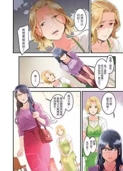 [Kageoi] Adultery Victims Association ~ We Are Here to Take Your Revenge. | ｢外遇受害者互助會」~我會替你報復外遇的他。Ch.1-6End  [Chinese]