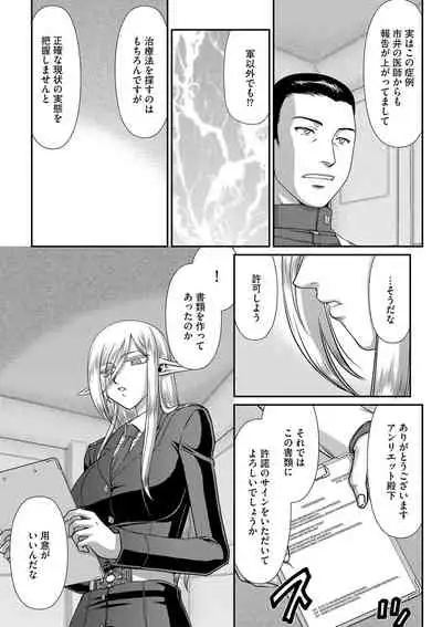 白銀姫・アンリエットの淫難 1-4