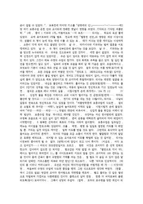 Kaki Hoshuu ~Ubawareta Kanojo~