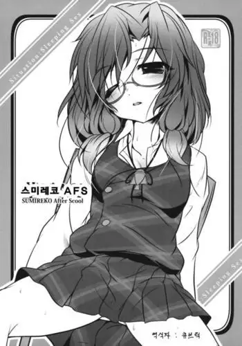 Sumireko AfS