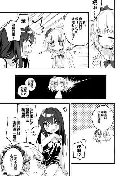二次元コミックマガジン ロリおね百合えっち ロリがお姉さんを攻   萝莉百合 姐妹之间的百合攻陷战