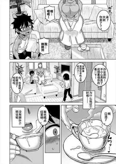 [Takatsu] Boku no Kaa-chan to Ore no Mama Ch. 1-4 [Chinese] [逃亡者×真不可视汉化组] [Digital]