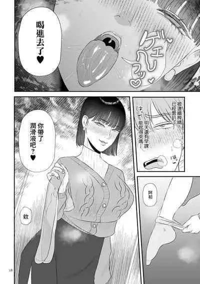 Junai  Gyaku Rape  Zenpen | 純愛逆推 前篇