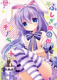 (COMIC1☆11) [@ism (Aono Ribbon)] Fushigi no Kuni no Chino-chan (Gochuumon wa Usagi desu ka?) [Chinese] [靴下汉化组]