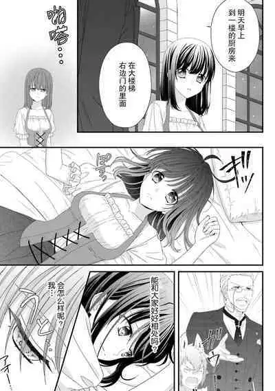 [Utage / Senzaki Hitomi] i sekai de zetsurin mado-shi ni kawa retara mechakucha dekiai sa rete imasu. | 在异世界被非凡的魔导师买下的话会被异常宠爱。 1-13 end [Chinese] [莉赛特汉化组]