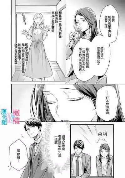 [Uehara Taichi] Zettai Kekkon suru Man vs Zettai Kekkon shinai Woman~01-04| 想结婚的男人vs不想结婚的女人~01-04话 [Chinese] [橄榄汉化组]