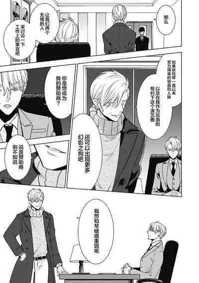 [Yoshidaya Roku] Phantom Dog -birth- | 幻影之狗ーbirthー [Chinese] [看海汉化组] [Digital]