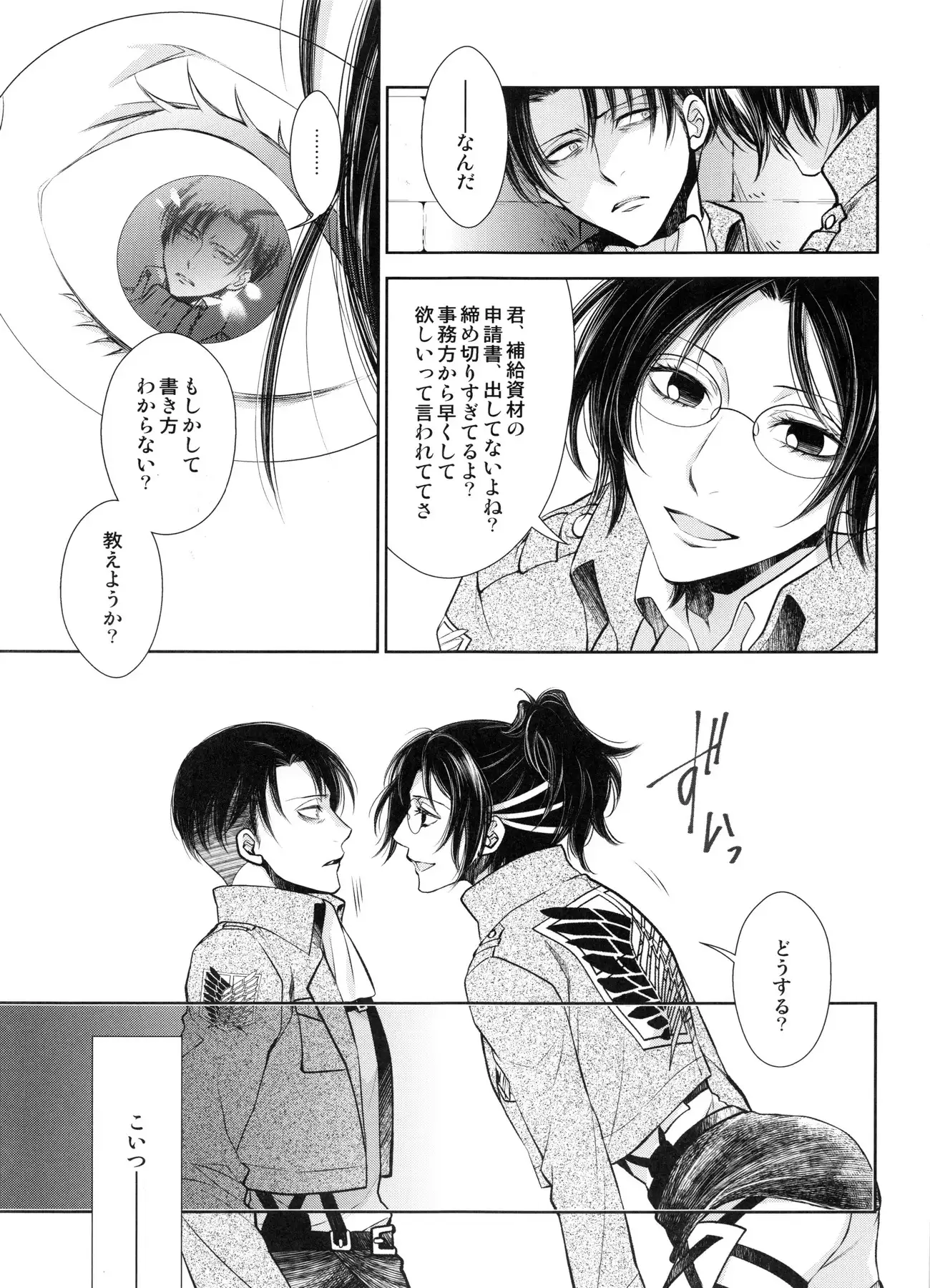 Saisho no jo saisho no otoko