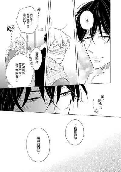 Iyaya Iyaya mo Suki no Uchi? | 讨厌也是喜欢的一种?
