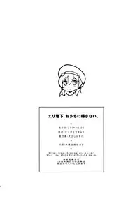 (C87) [Jingai Makyou (Inue Shinsuke)] EriChika, Ouchi ni Kaesanai. (Love Live!) [Chinese] [空気系☆漢化]