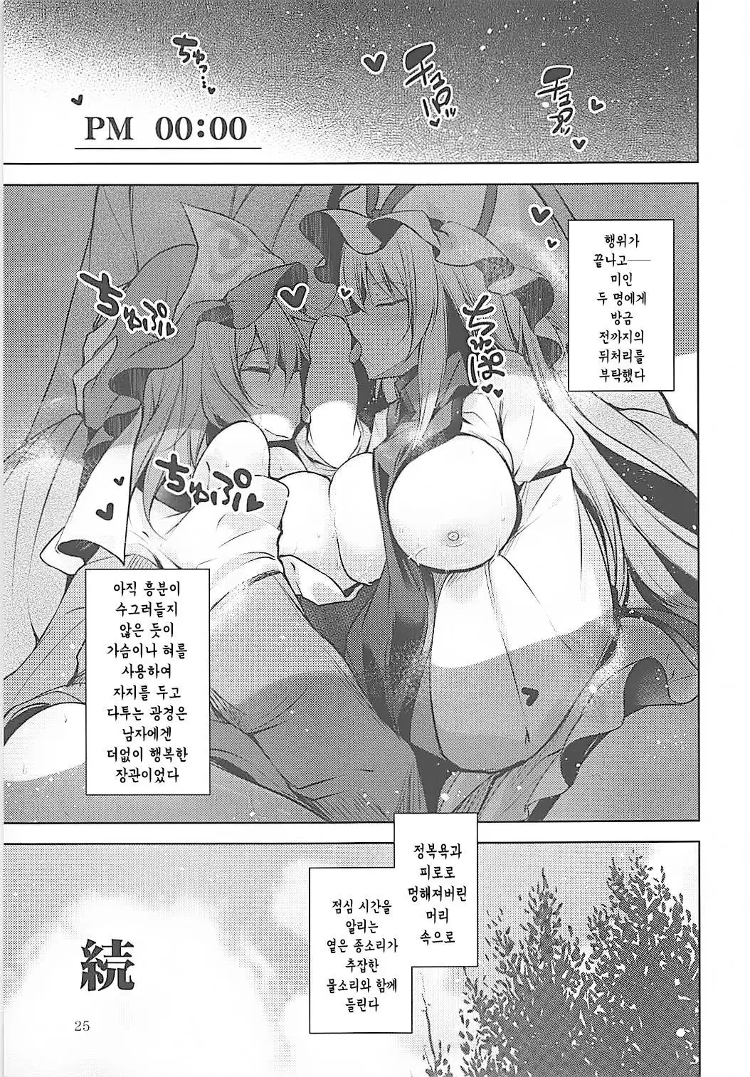 Hakumayo Schedule AM | 하쿠마요 스케줄 AM