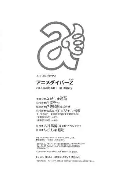 [Nagashima Chousuke] Anime Diver Z
