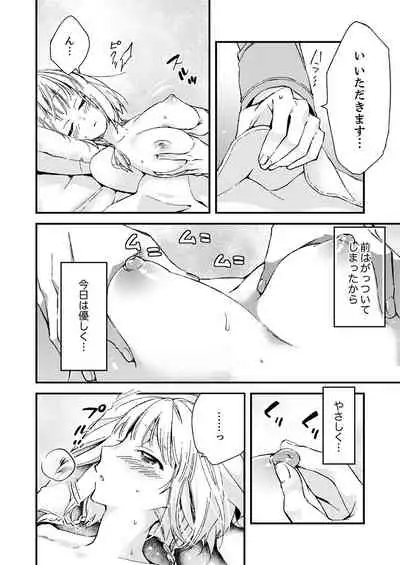 12歳差の肉食エッチ～何度もしたのに…もっとシたい！【デラックス版】